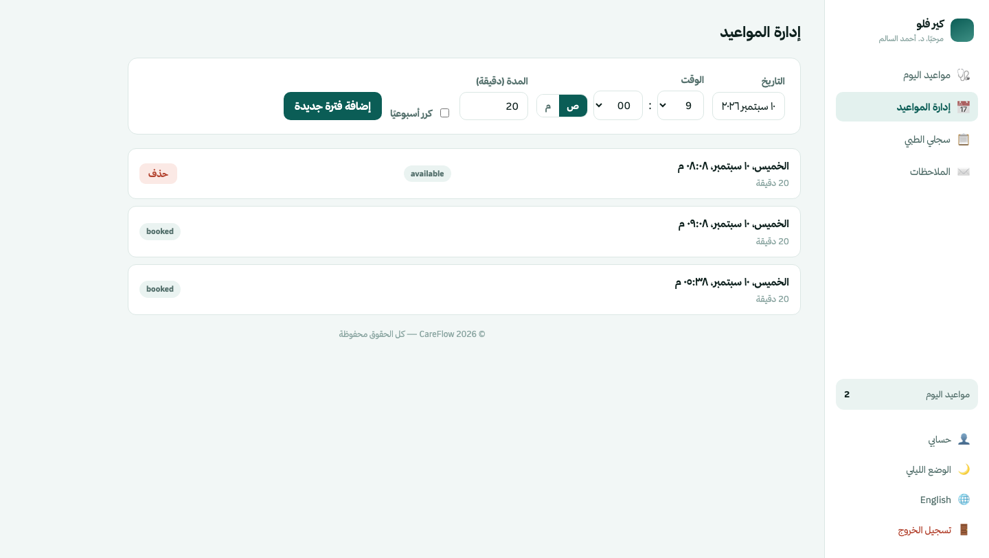 إدارة المواعيد