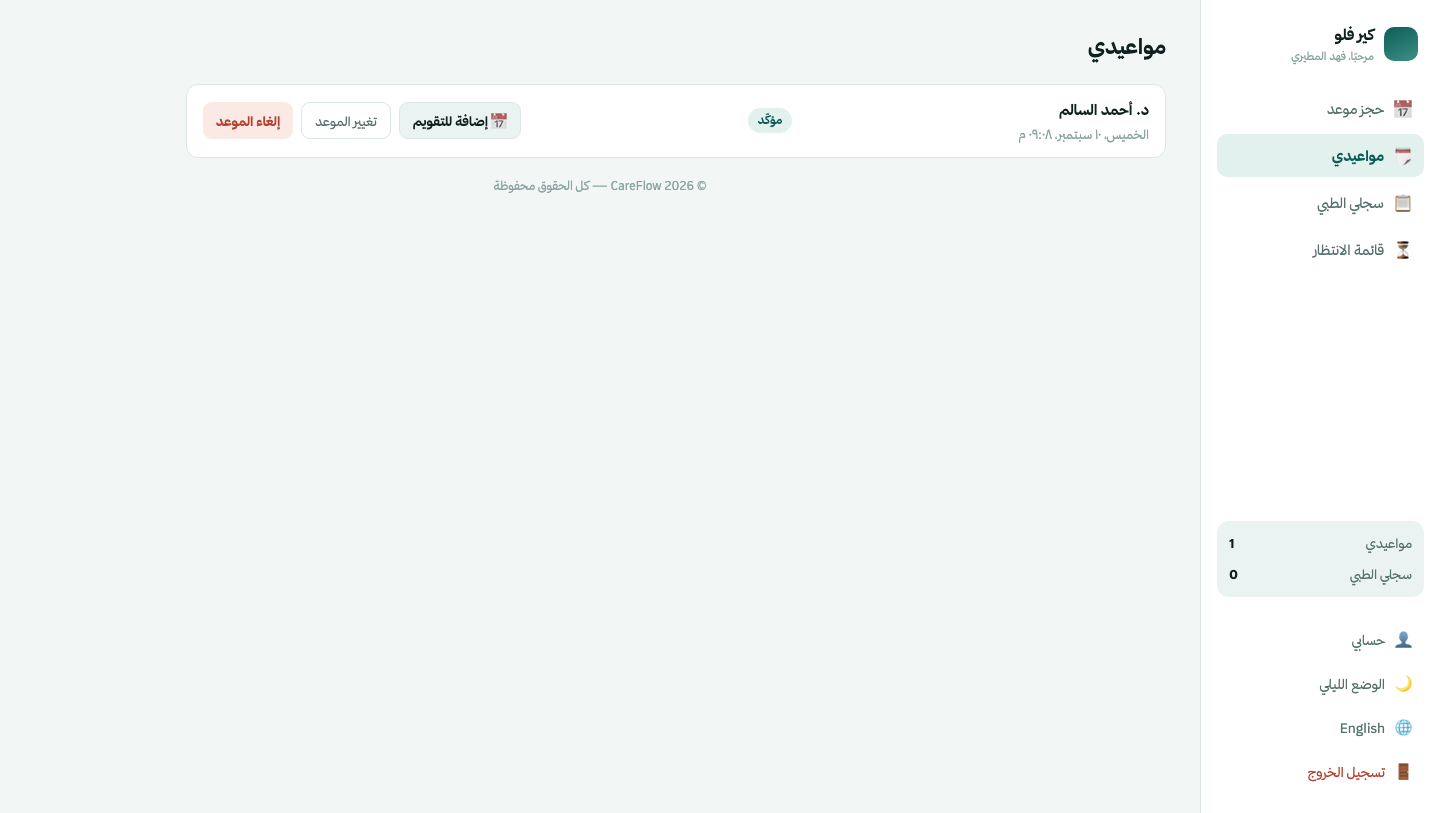 مواعيدي