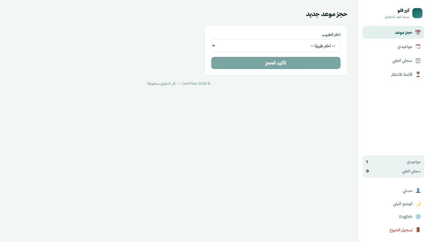 حجز موعد جديد